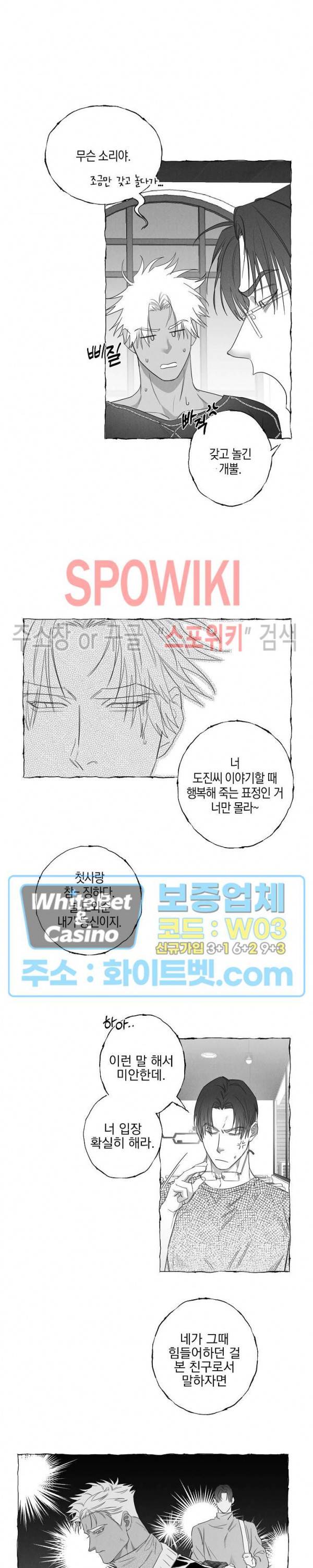 버터플라이 트랩 19화 11