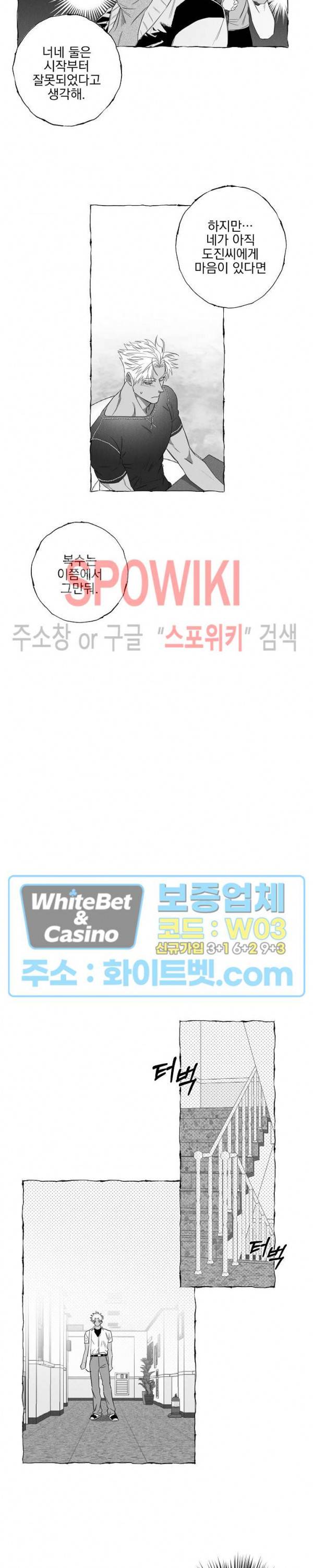버터플라이 트랩 19화 12