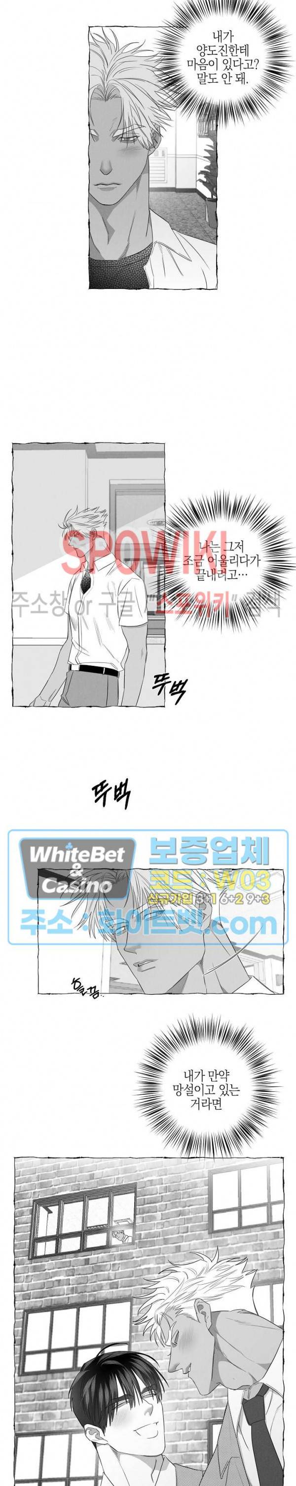 버터플라이 트랩 19화 13