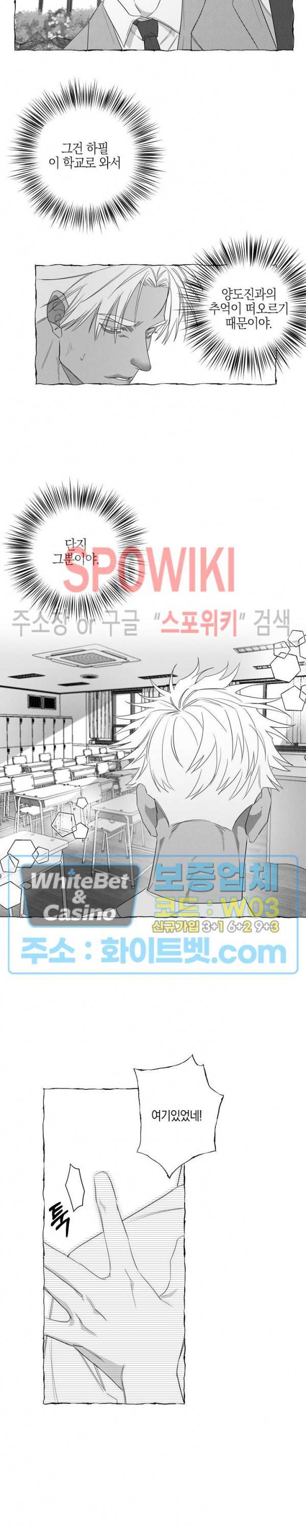 버터플라이 트랩 19화 14