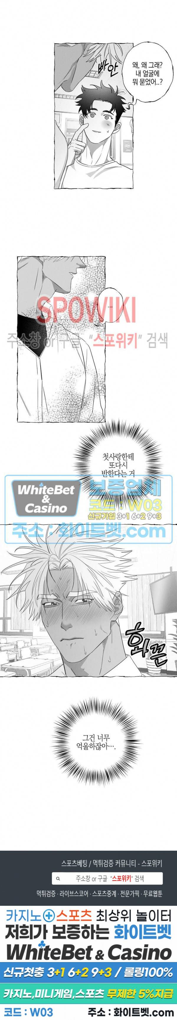 버터플라이 트랩 19화 16