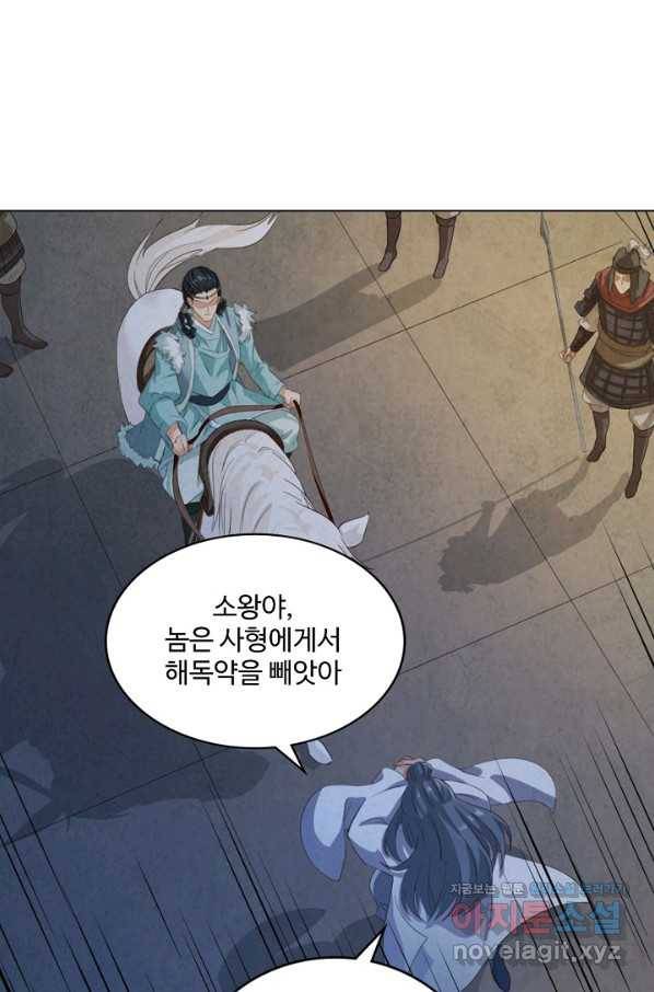 의천도룡기 112화 1