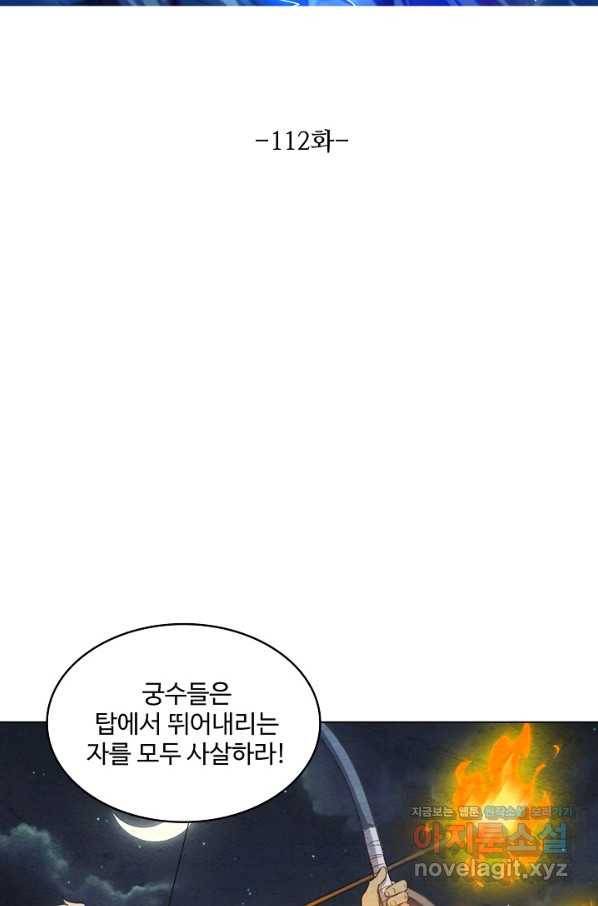 의천도룡기 112화 6