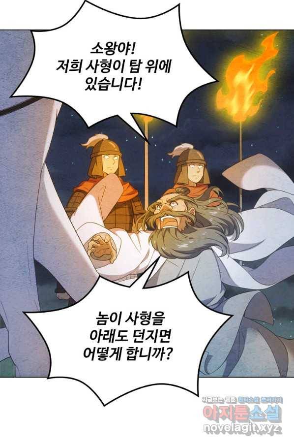 의천도룡기 112화 11