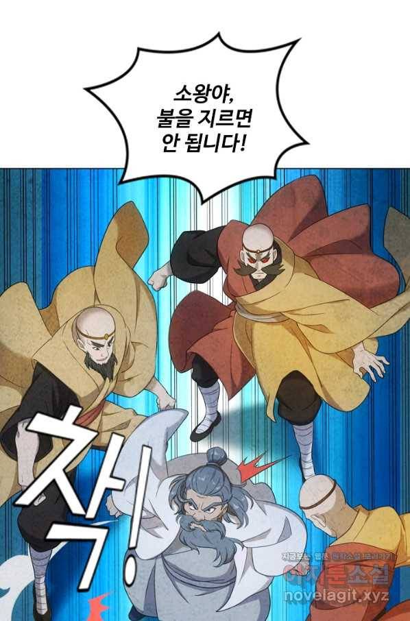 의천도룡기 112화 12