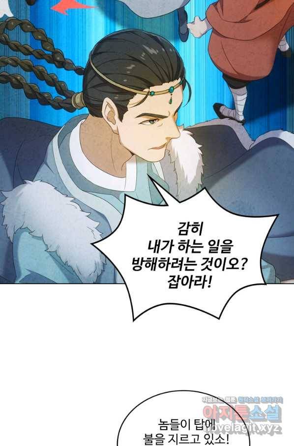 의천도룡기 112화 13