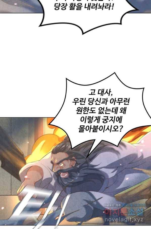 의천도룡기 112화 24