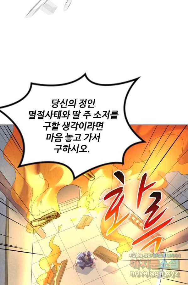 의천도룡기 112화 25
