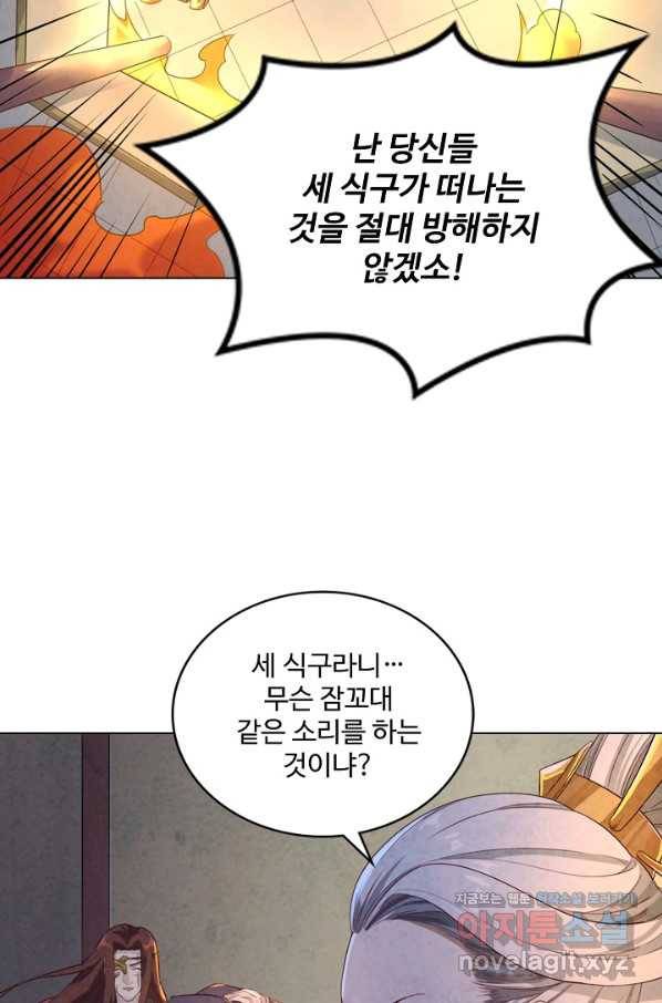의천도룡기 112화 26