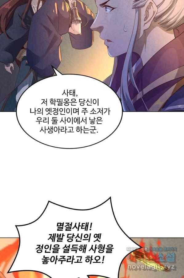 의천도룡기 112화 27