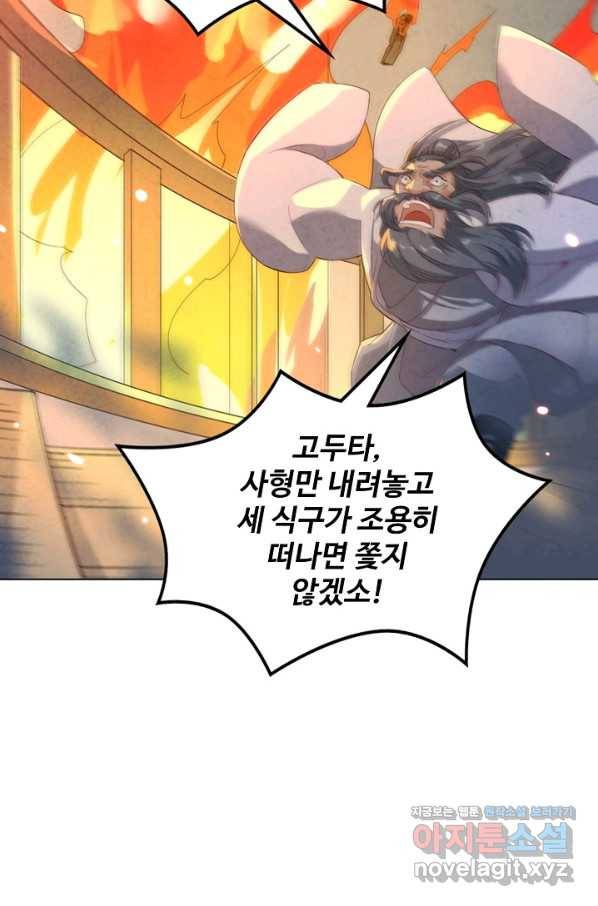 의천도룡기 112화 28