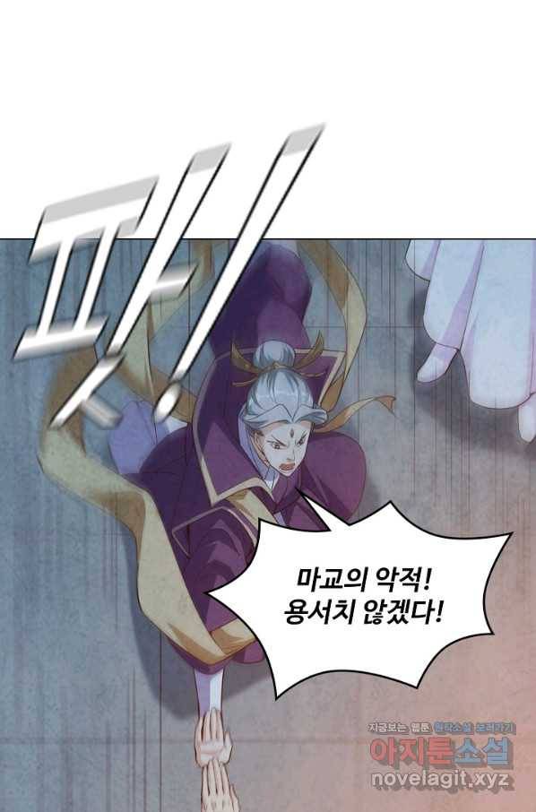 의천도룡기 112화 30