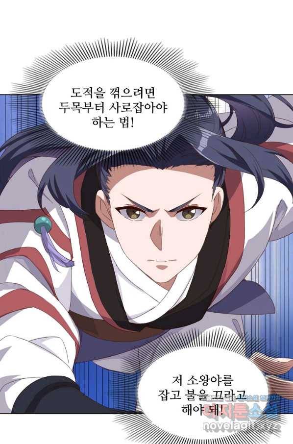 의천도룡기 112화 37