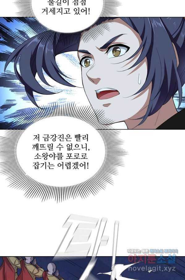 의천도룡기 112화 46