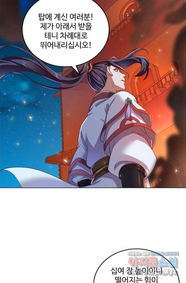 의천도룡기 112화 51