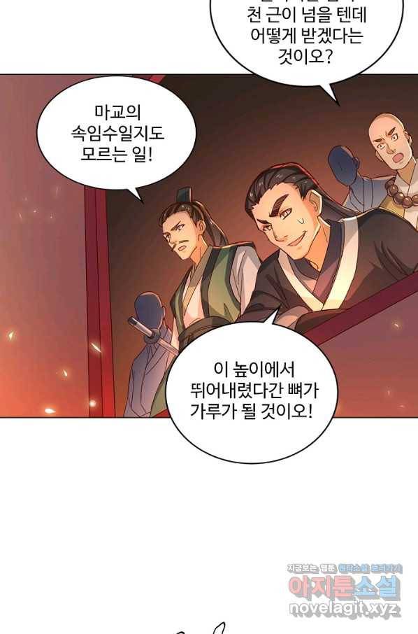 의천도룡기 112화 52