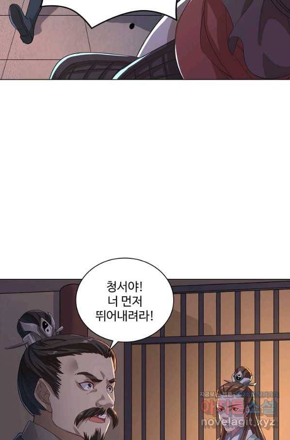 의천도룡기 112화 69