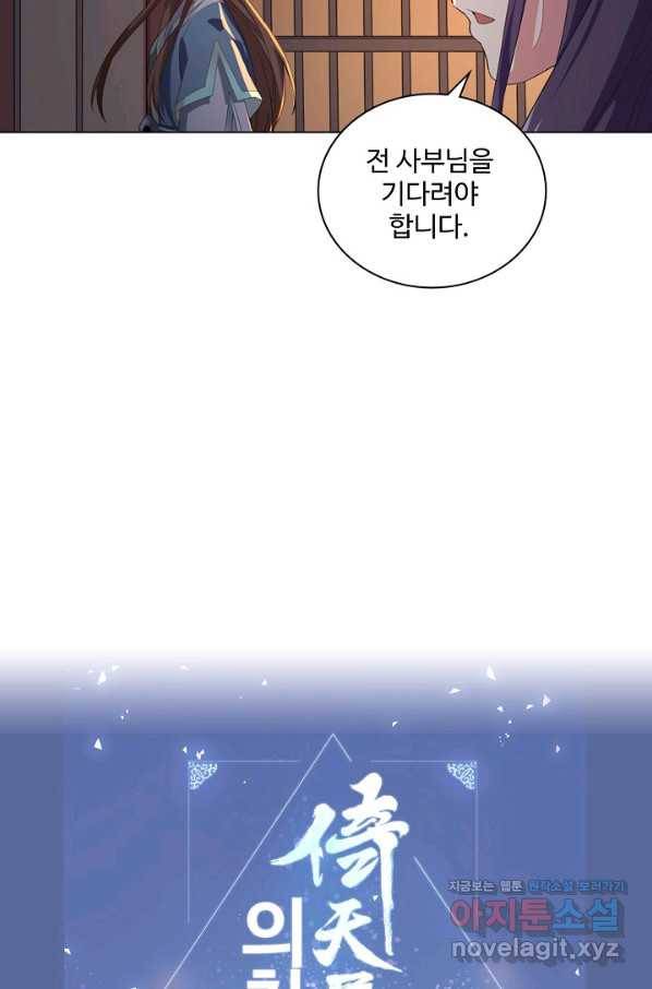 의천도룡기 112화 71