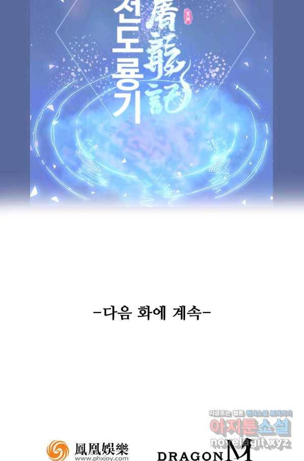 의천도룡기 112화 72