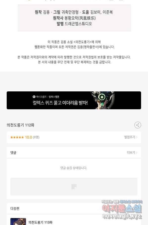 의천도룡기 112화 73