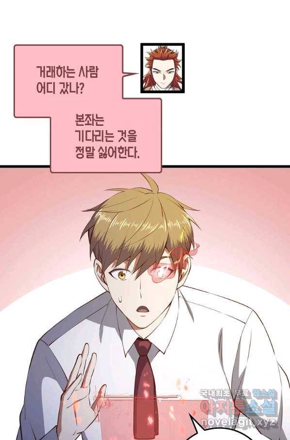 영주님의 코인이 줄지 않음?! 76화 2