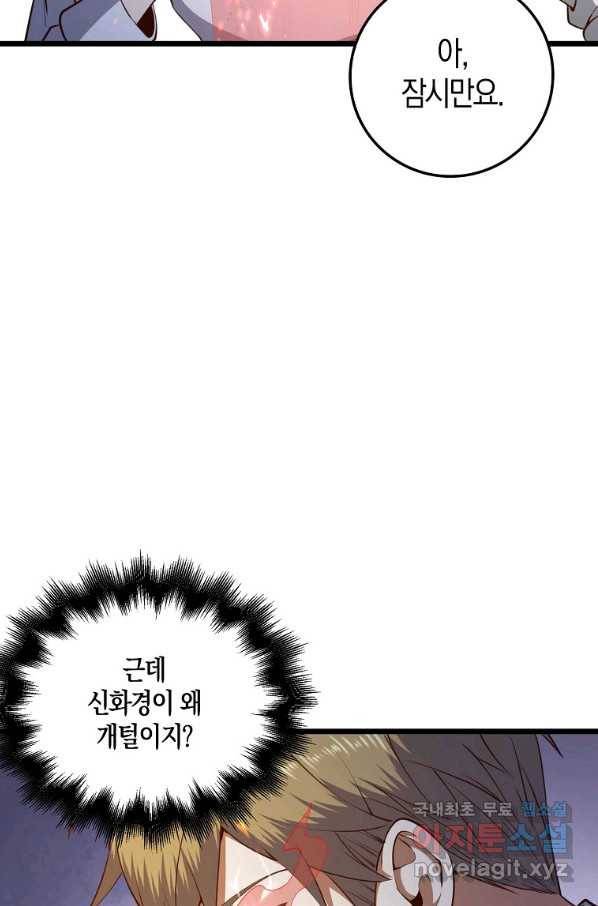 영주님의 코인이 줄지 않음?! 76화 3