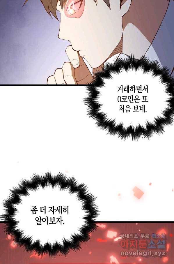 영주님의 코인이 줄지 않음?! 76화 4