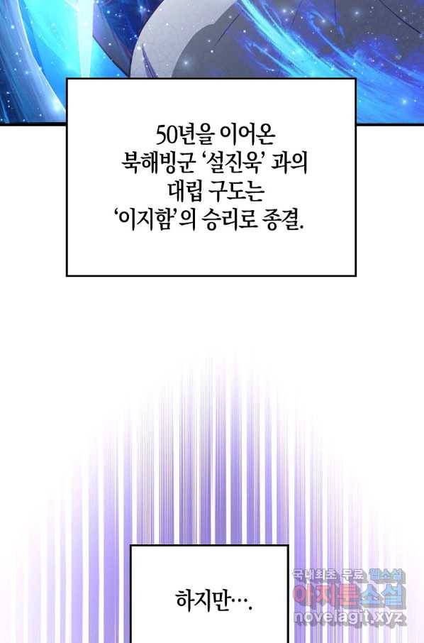 영주님의 코인이 줄지 않음?! 76화 8
