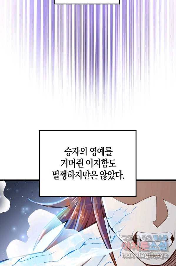 영주님의 코인이 줄지 않음?! 76화 9