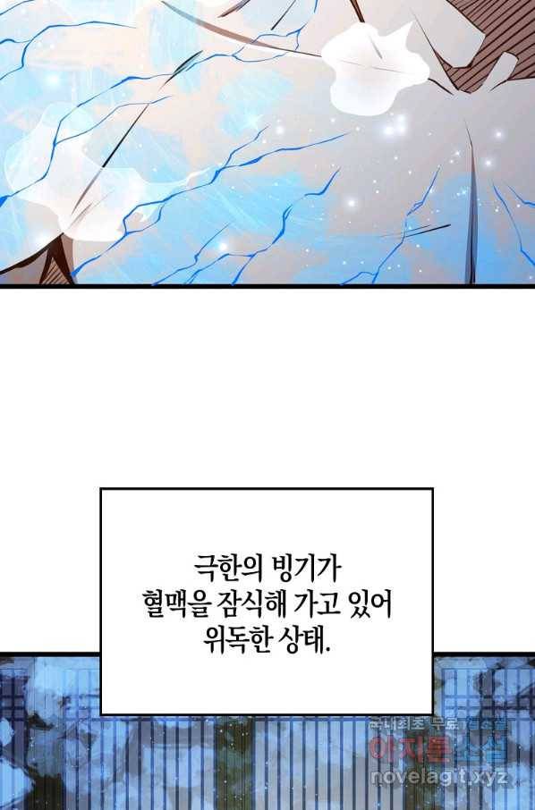 영주님의 코인이 줄지 않음?! 76화 10