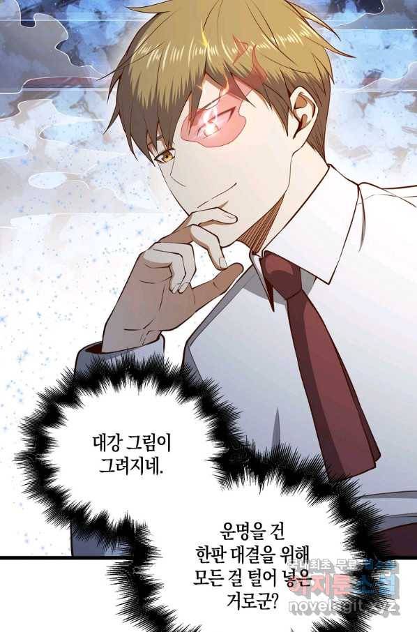 영주님의 코인이 줄지 않음?! 76화 12