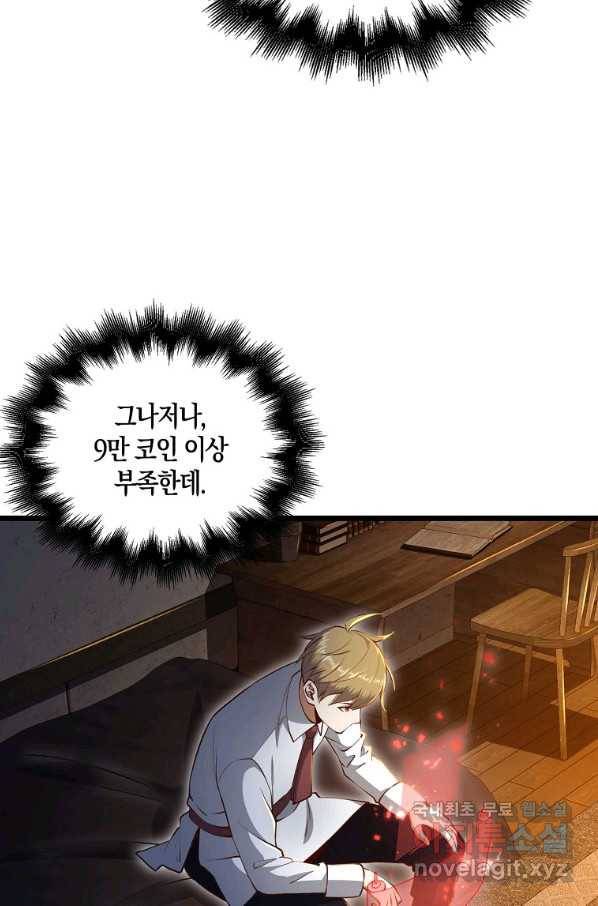 영주님의 코인이 줄지 않음?! 76화 13