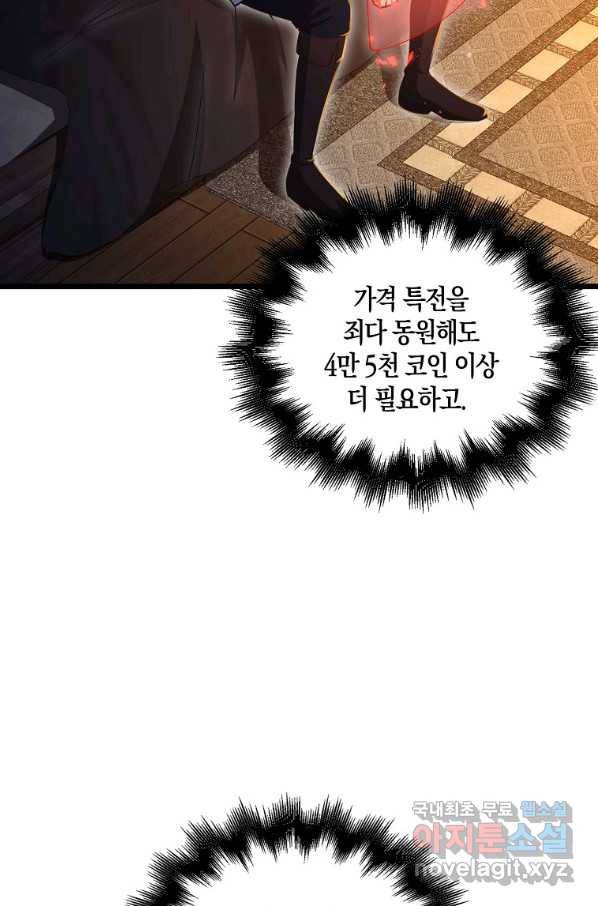 영주님의 코인이 줄지 않음?! 76화 14