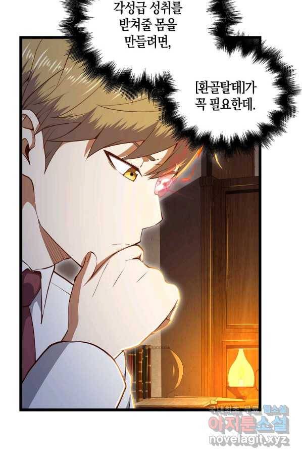 영주님의 코인이 줄지 않음?! 76화 15