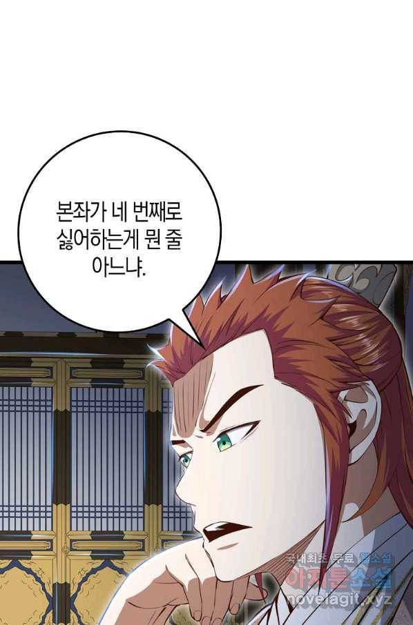 영주님의 코인이 줄지 않음?! 76화 16