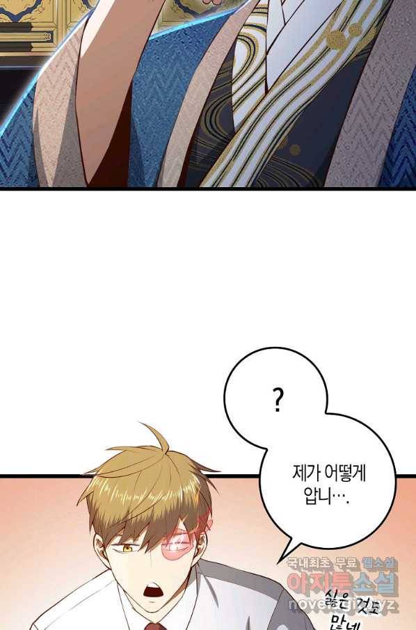 영주님의 코인이 줄지 않음?! 76화 17