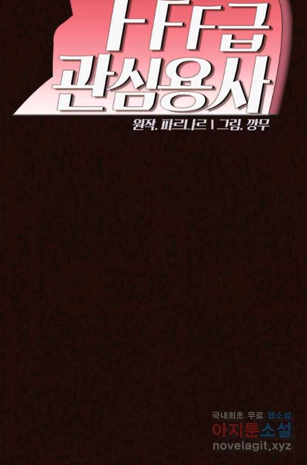 FFF급 관심용사 131화 14
