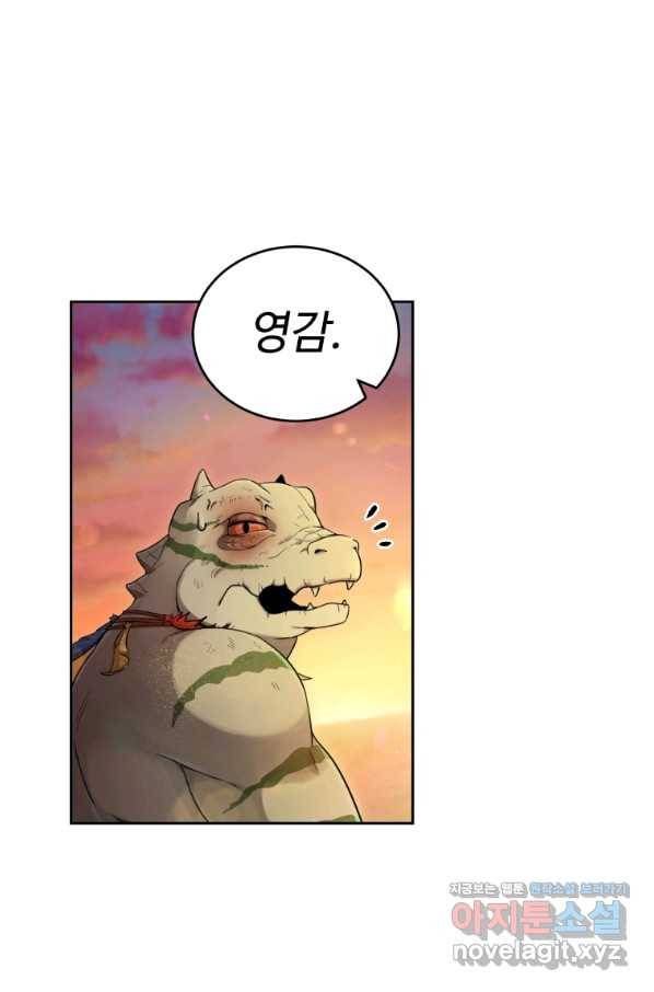 만렙으로 사는 법 34화 1