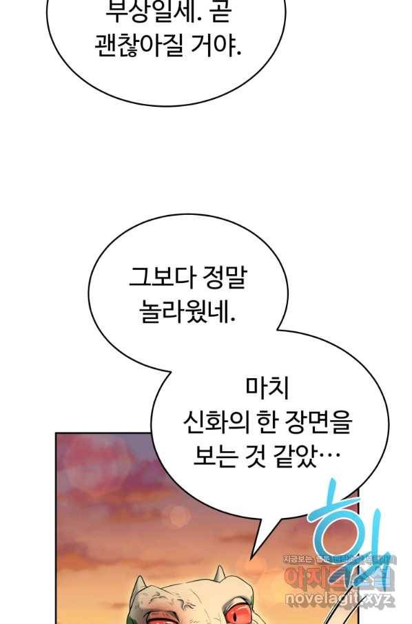 만렙으로 사는 법 34화 3