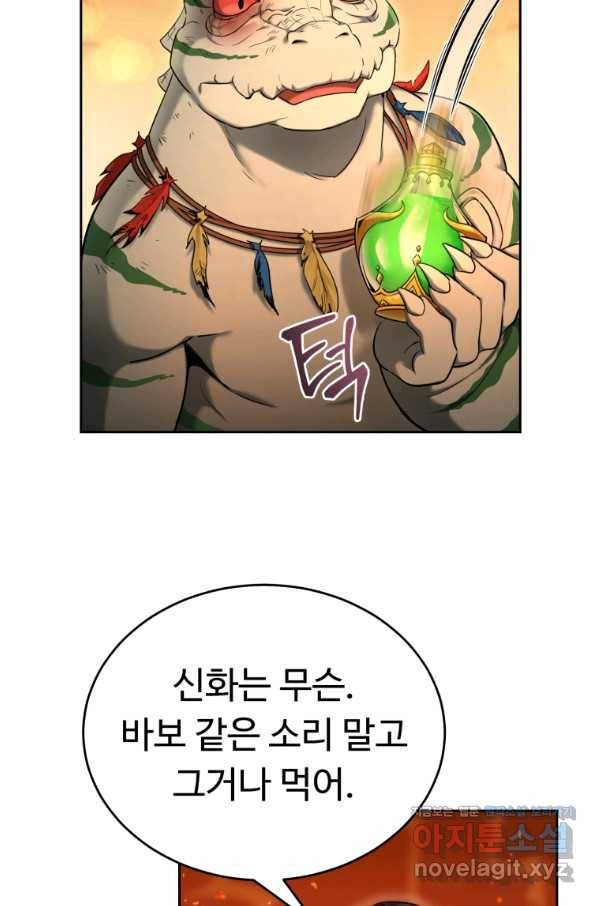 만렙으로 사는 법 34화 4