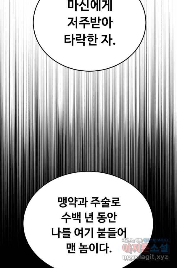 만렙으로 사는 법 34화 16