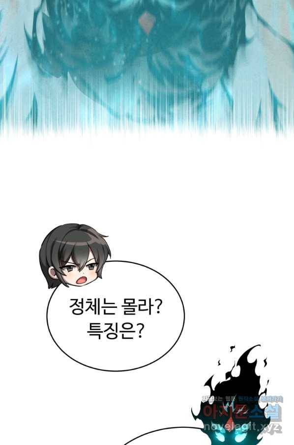만렙으로 사는 법 34화 19