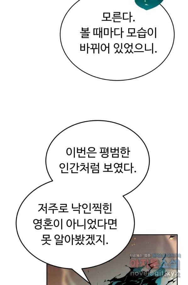 만렙으로 사는 법 34화 20