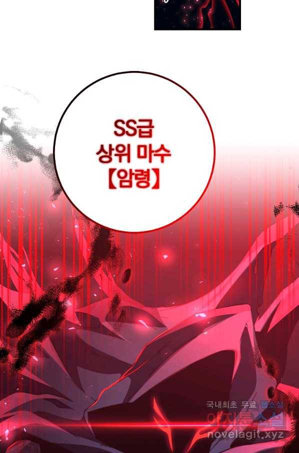 99만 전생이 날 도와줘 81화 2