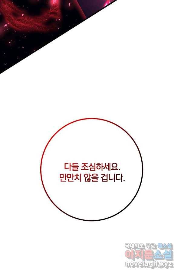 99만 전생이 날 도와줘 81화 4
