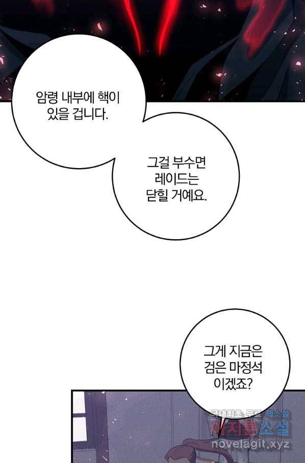 99만 전생이 날 도와줘 81화 6