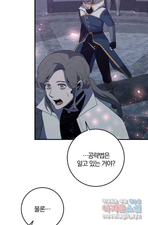 99만 전생이 날 도와줘 81화 7
