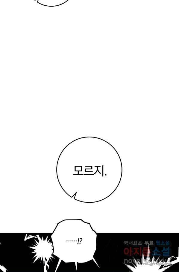 99만 전생이 날 도와줘 81화 8