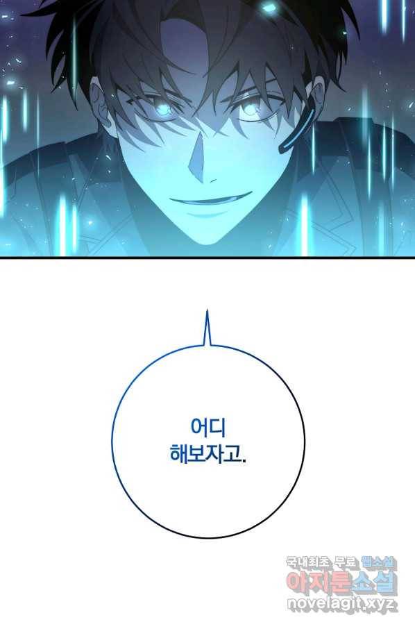 99만 전생이 날 도와줘 81화 13
