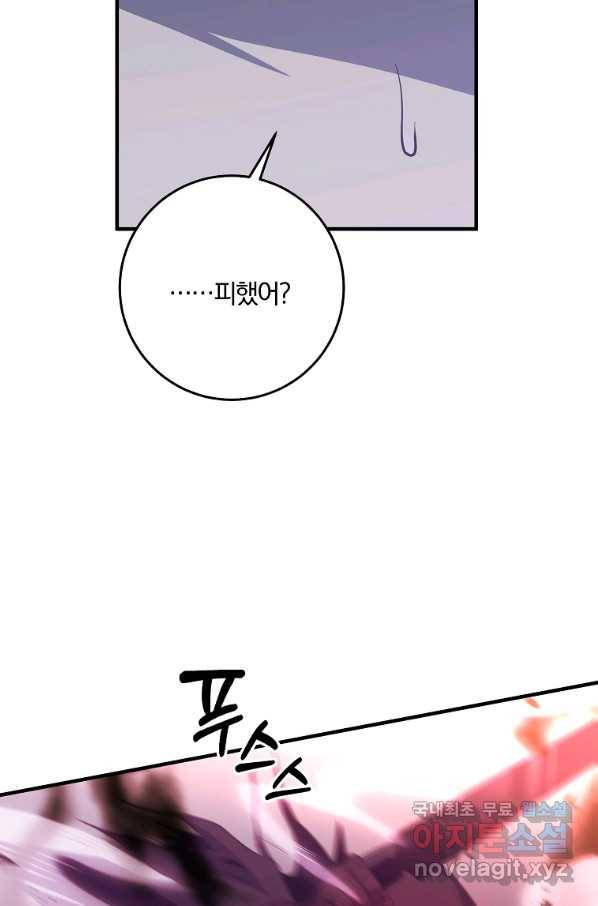 99만 전생이 날 도와줘 81화 19
